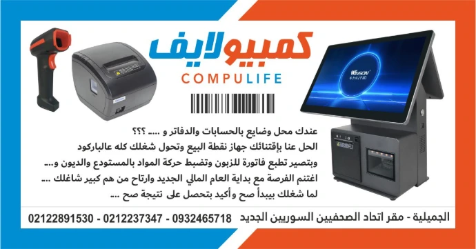 شركة متخصصة في عالم تجهيزات الباركود ونقاط البيع التي تلبي احتياجات جميع المهن التجارية والصناعية 