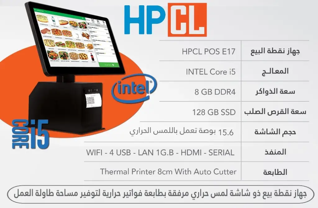 جهاز نقطة بيع  HPCL POS E17