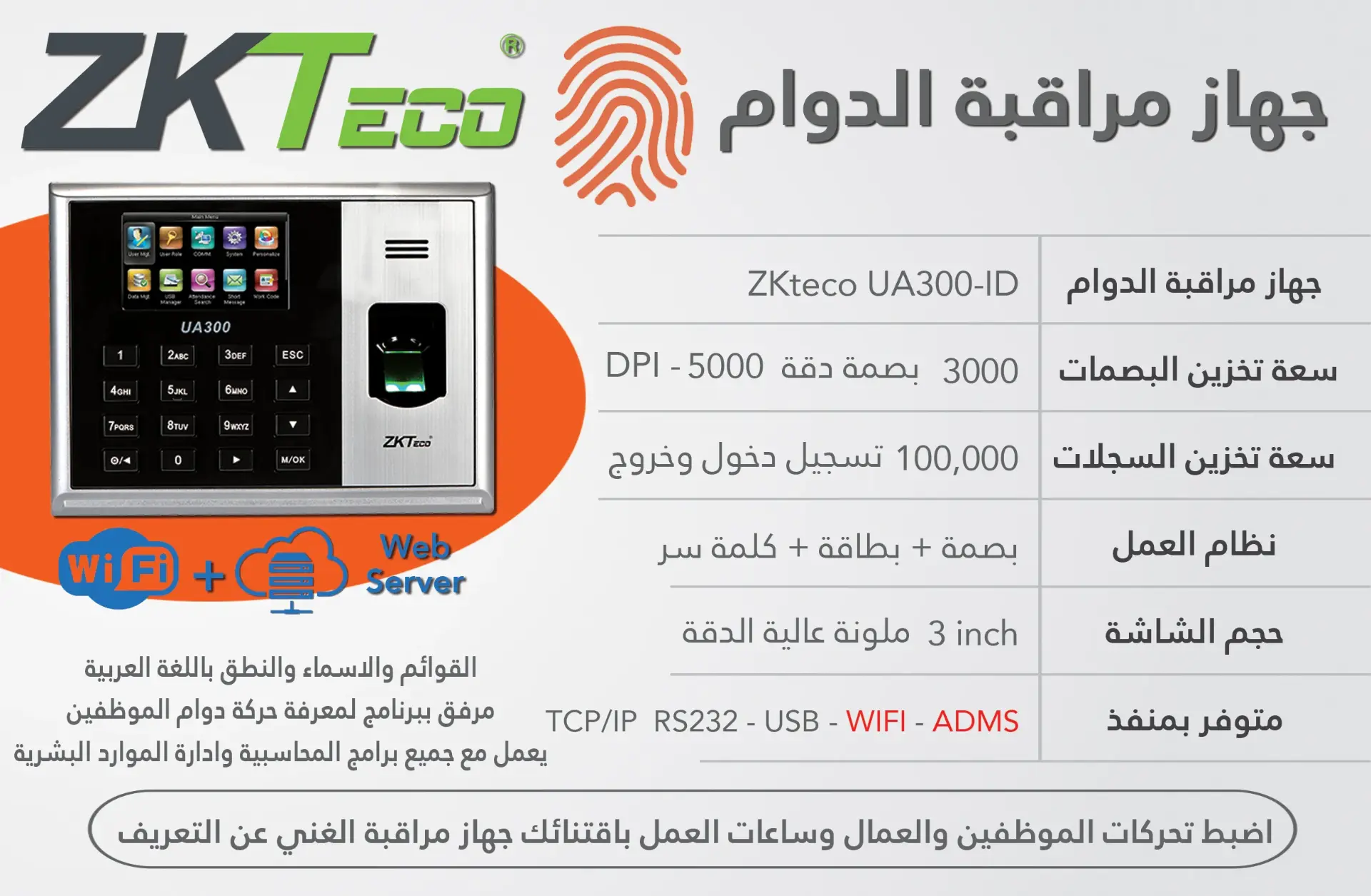 [UA300-ID] جهاز مراقبة الدوام ZKTeco UA300-ID