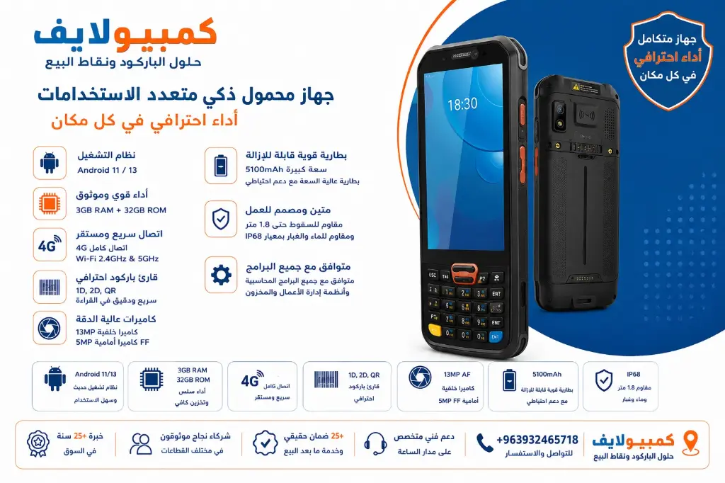 جهاز الجرد المحمول POS Portable , Inventory system
