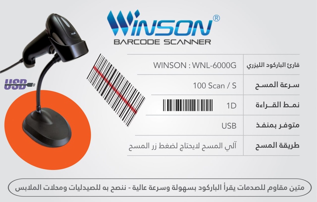 قارىء باركود سلكي ماركة Winson موديل WNL-6000g-AT