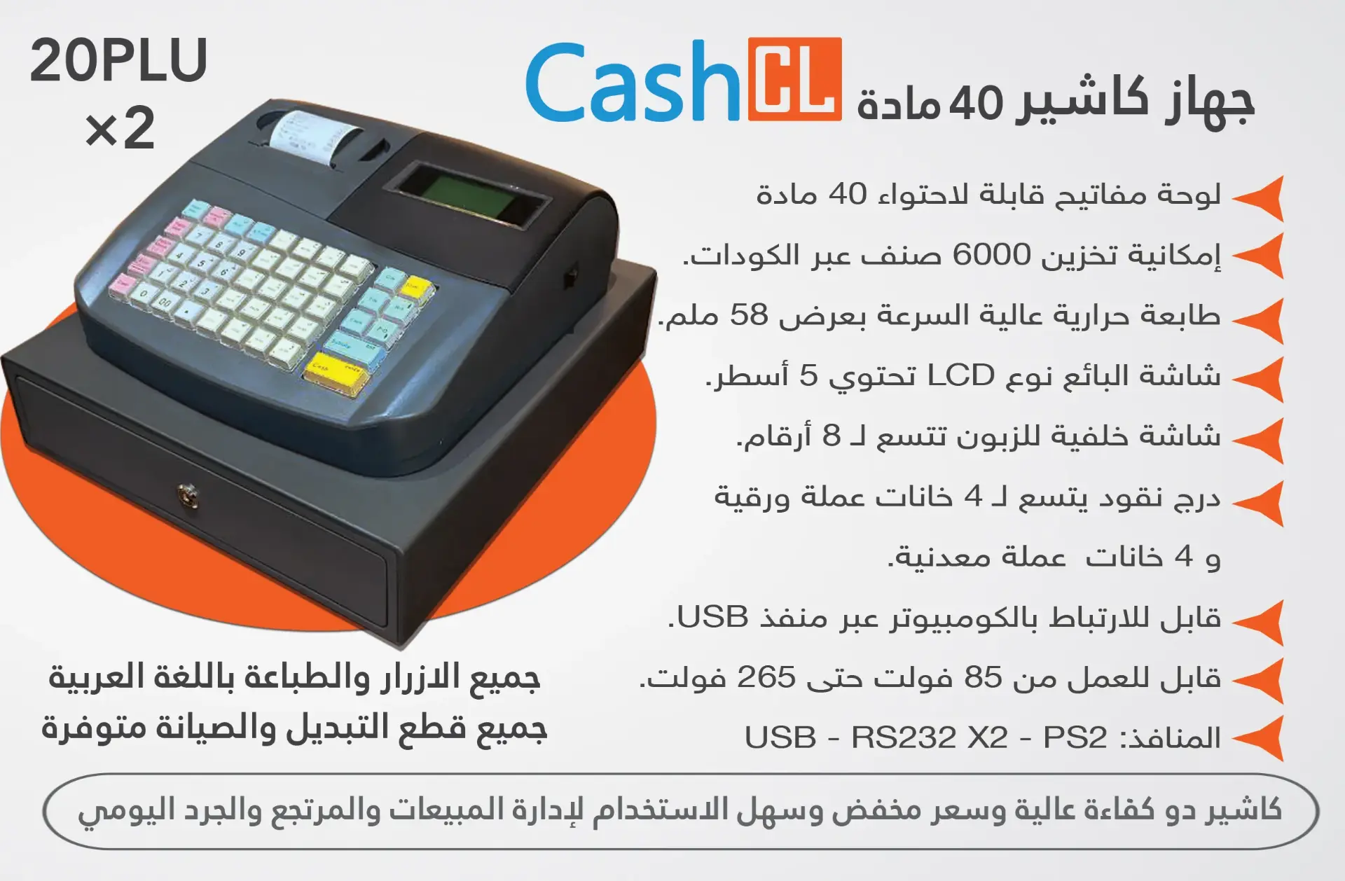 جهاز كاشير الكتروني 40 مادة ECR Electric Cash Register
