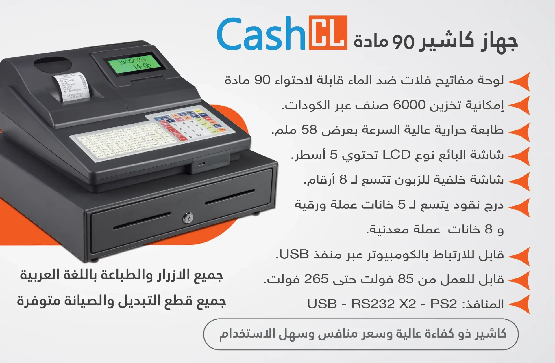 جهاز كاشير الكتروني 90 مادة ECR Electric Cash Register