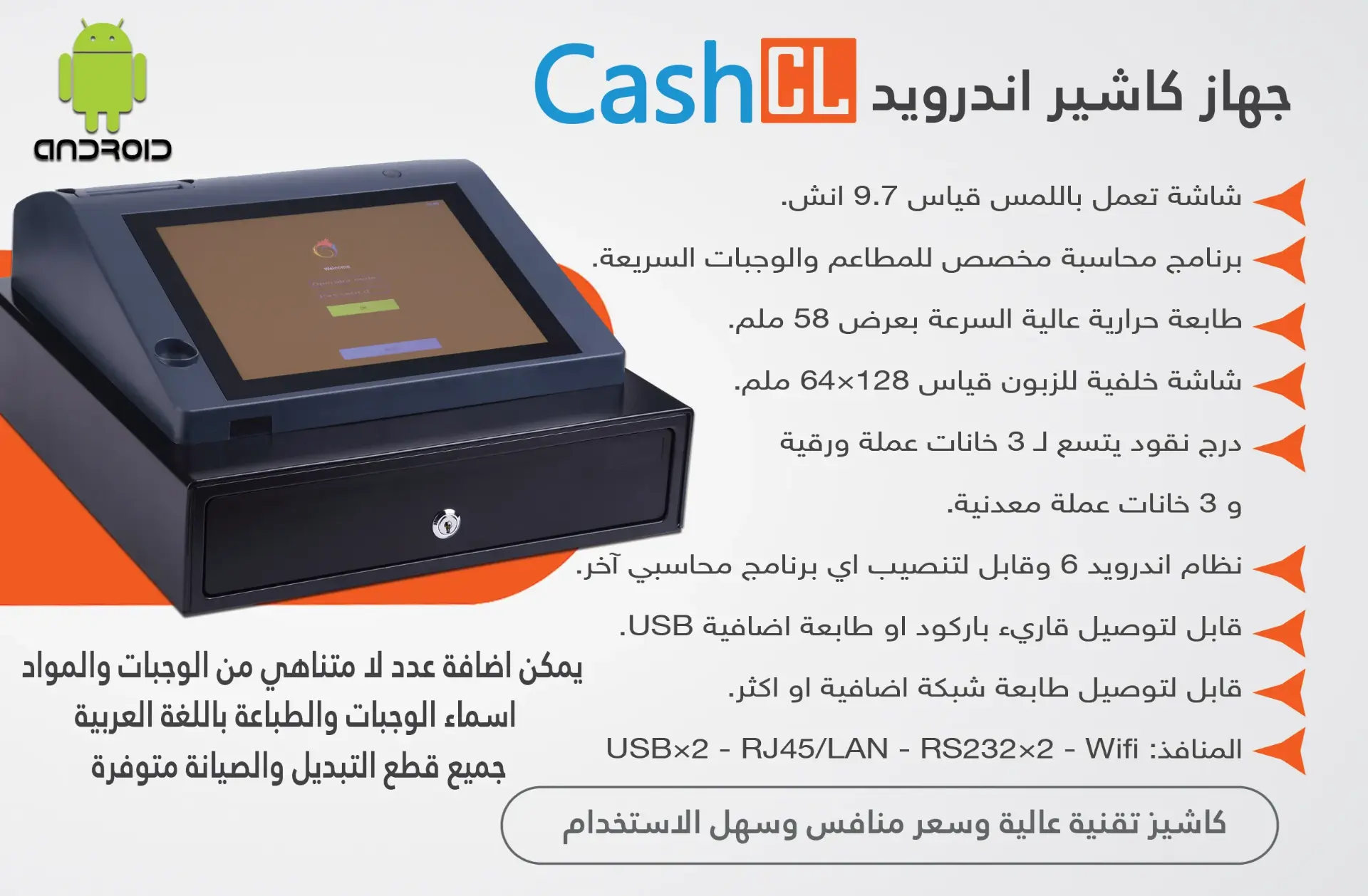 جهاز كاشير الكتروني اندوريد لمس بعدد غير محدود من المواد ECR Android Electric Cash Register