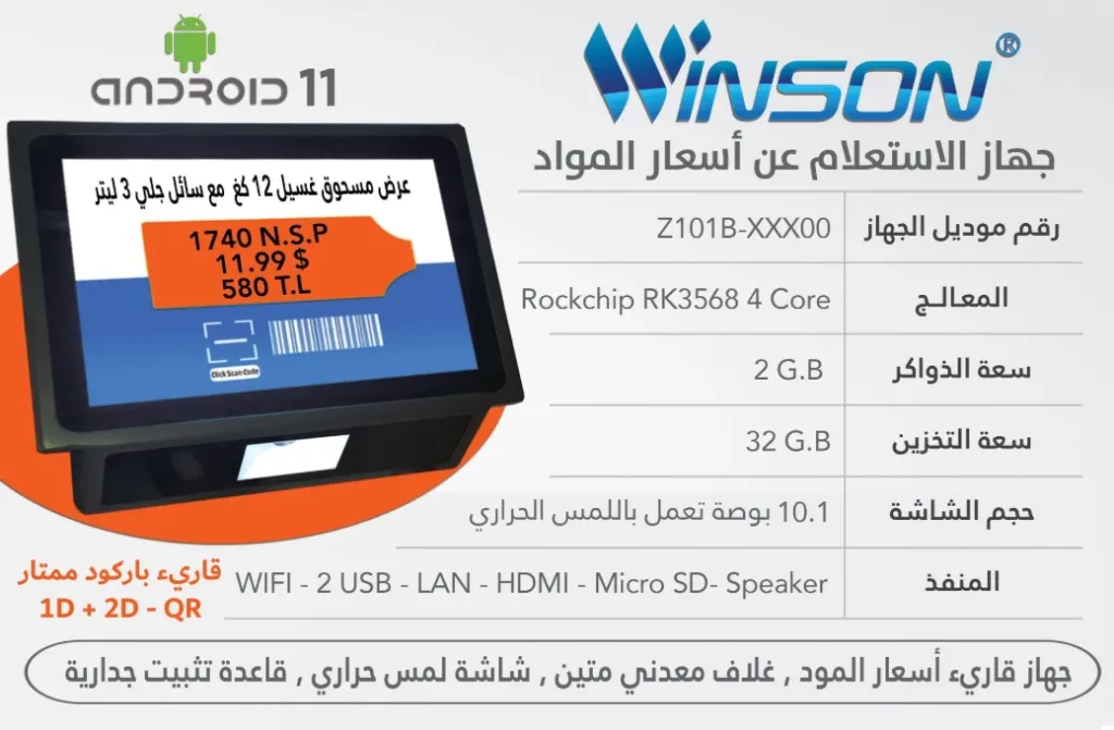 جهاز الاستعلام عن اسعار المواد اندرويد Android Price Checker