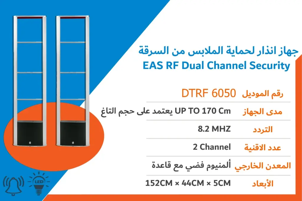 جهاز انذار مزدوج لحماية الملابس من السرقة EAS RF MONO Security System  موديل DTRF 6050 Dual Channel