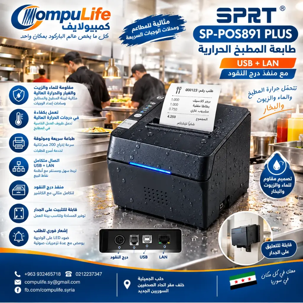 طابعة ايصالات المطبخ الحرارية مارة SPRT موديل SP-POS891. PLUS