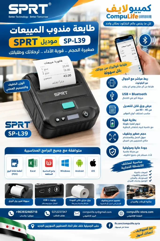 طابعة مندوب المبيعات المحمولة  SP-L39 بلوتوث ماركة SPRT