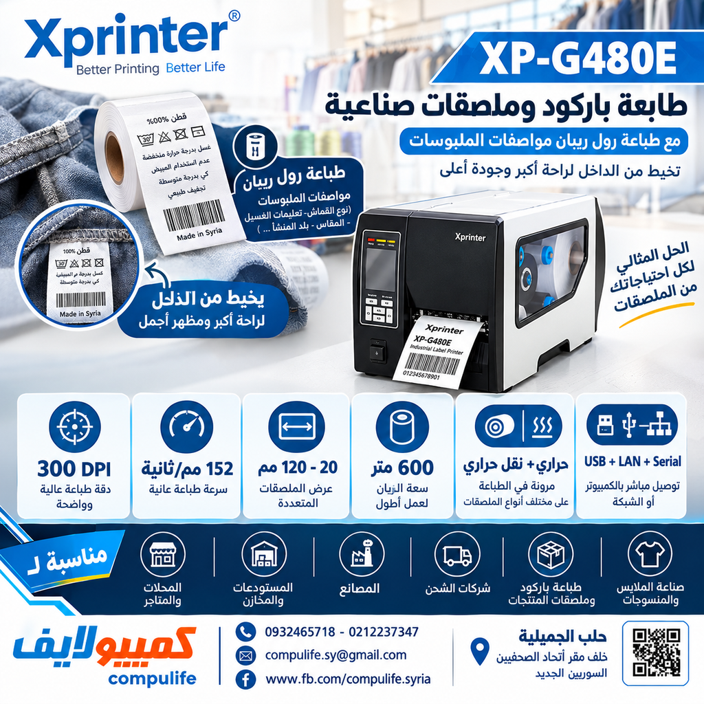 طابعة اللصاقات والريبان الحراري والحبري الصناعية Xprinter XP-G480E