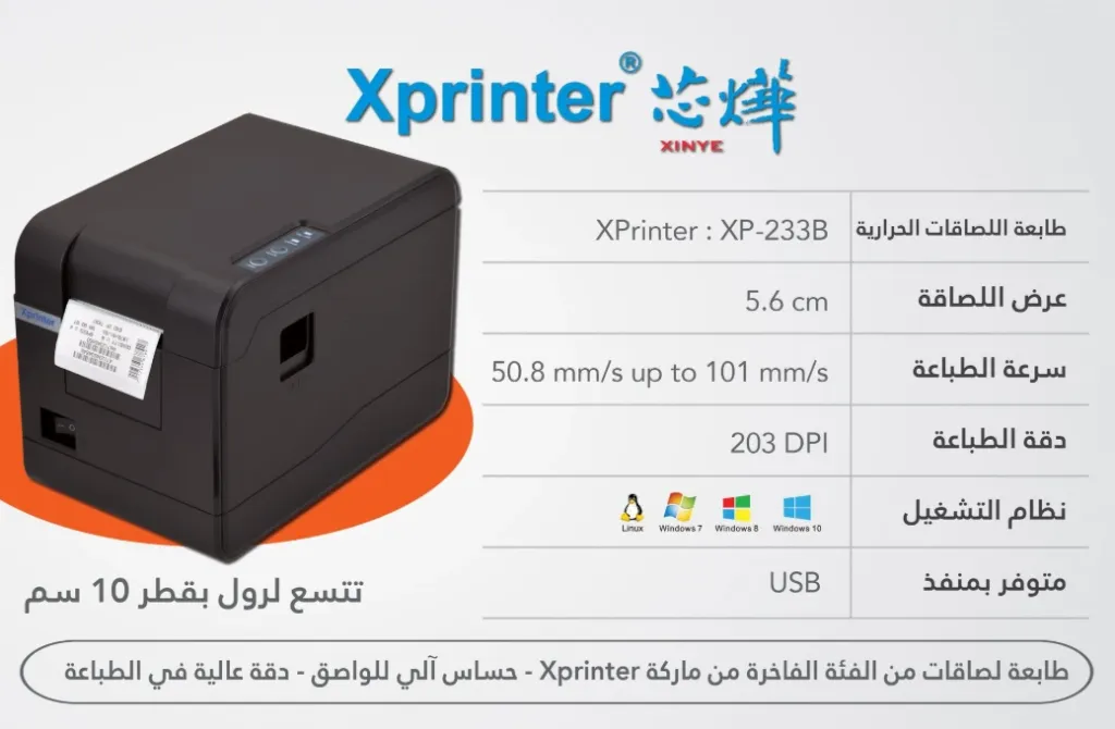 طابعة فواتير حرارية ماركة Xprinter موديل XP-Q807K بمنفذ USB (copy) (copy)